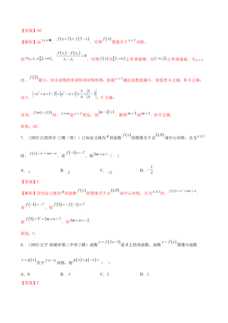 8.6周期性与对称性（精练）（基础版）（解析版）_2.2025数学总复习_2023年新高考资料_一轮复习_2023年高考数学一轮复习（基础版）（新高考地区专用）