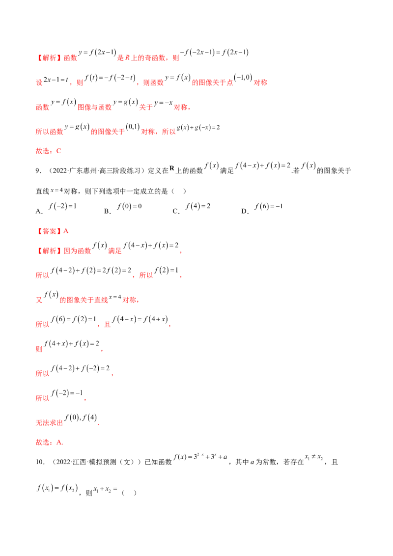 8.6周期性与对称性（精练）（基础版）（解析版）_2.2025数学总复习_2023年新高考资料_一轮复习_2023年高考数学一轮复习（基础版）（新高考地区专用）