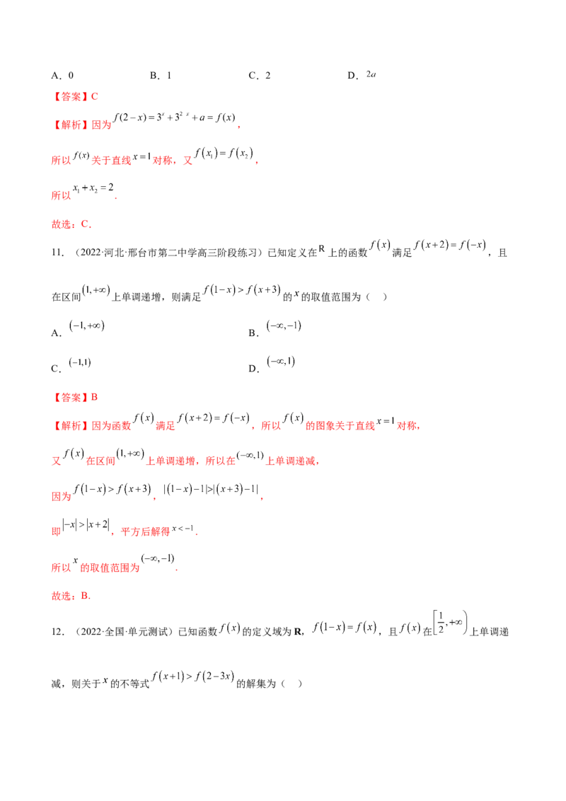 8.6周期性与对称性（精练）（基础版）（解析版）_2.2025数学总复习_2023年新高考资料_一轮复习_2023年高考数学一轮复习（基础版）（新高考地区专用）