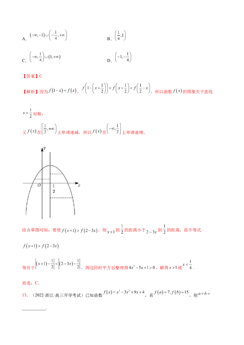 8.6周期性与对称性（精练）（基础版）（解析版）_2.2025数学总复习_2023年新高考资料_一轮复习_2023年高考数学一轮复习（基础版）（新高考地区专用）
