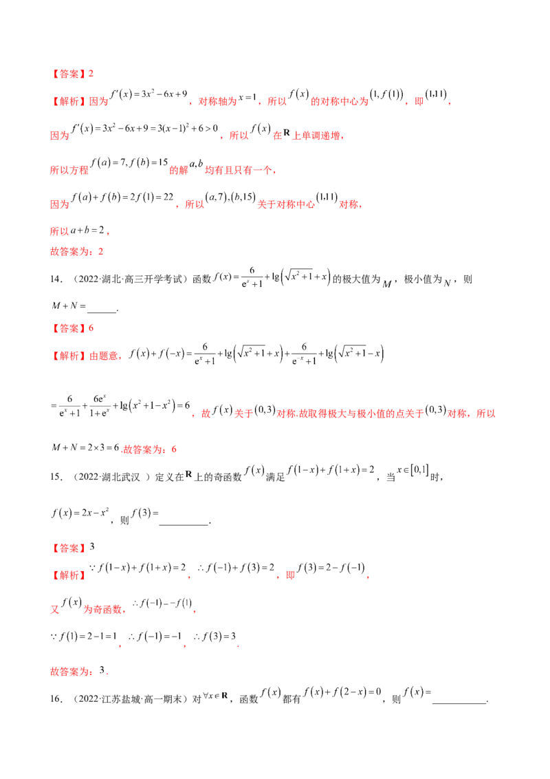 8.6周期性与对称性（精练）（基础版）（解析版）_2.2025数学总复习_2023年新高考资料_一轮复习_2023年高考数学一轮复习（基础版）（新高考地区专用）