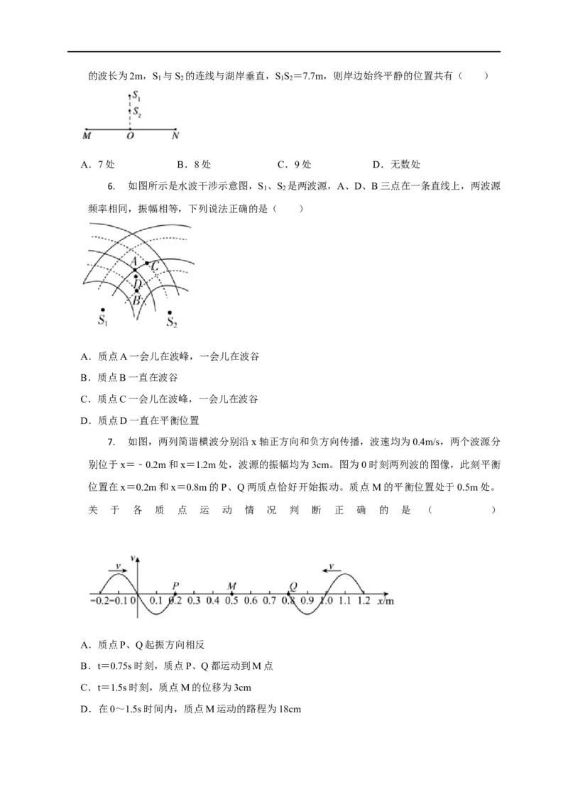 第95讲机械波的干涉、衍射与多普勒效应的应用（原卷版）_4.2025物理总复习_2023年新高复习资料_专项复习_2023届高三物理高考复习101微专题模型精讲精练