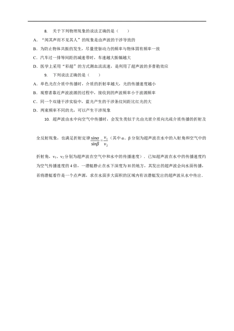 第95讲机械波的干涉、衍射与多普勒效应的应用（原卷版）_4.2025物理总复习_2023年新高复习资料_专项复习_2023届高三物理高考复习101微专题模型精讲精练