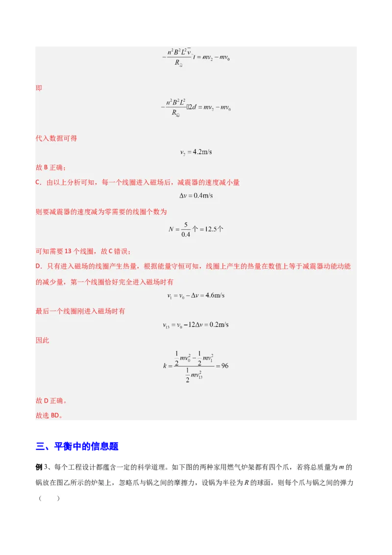 秘籍04信息题-备战2023年高考物理抢分秘籍（新高考专用）（原卷版）_4.2025物理总复习_2023年新高复习资料_备战2023年高考物理抢分秘籍（新高考专用）