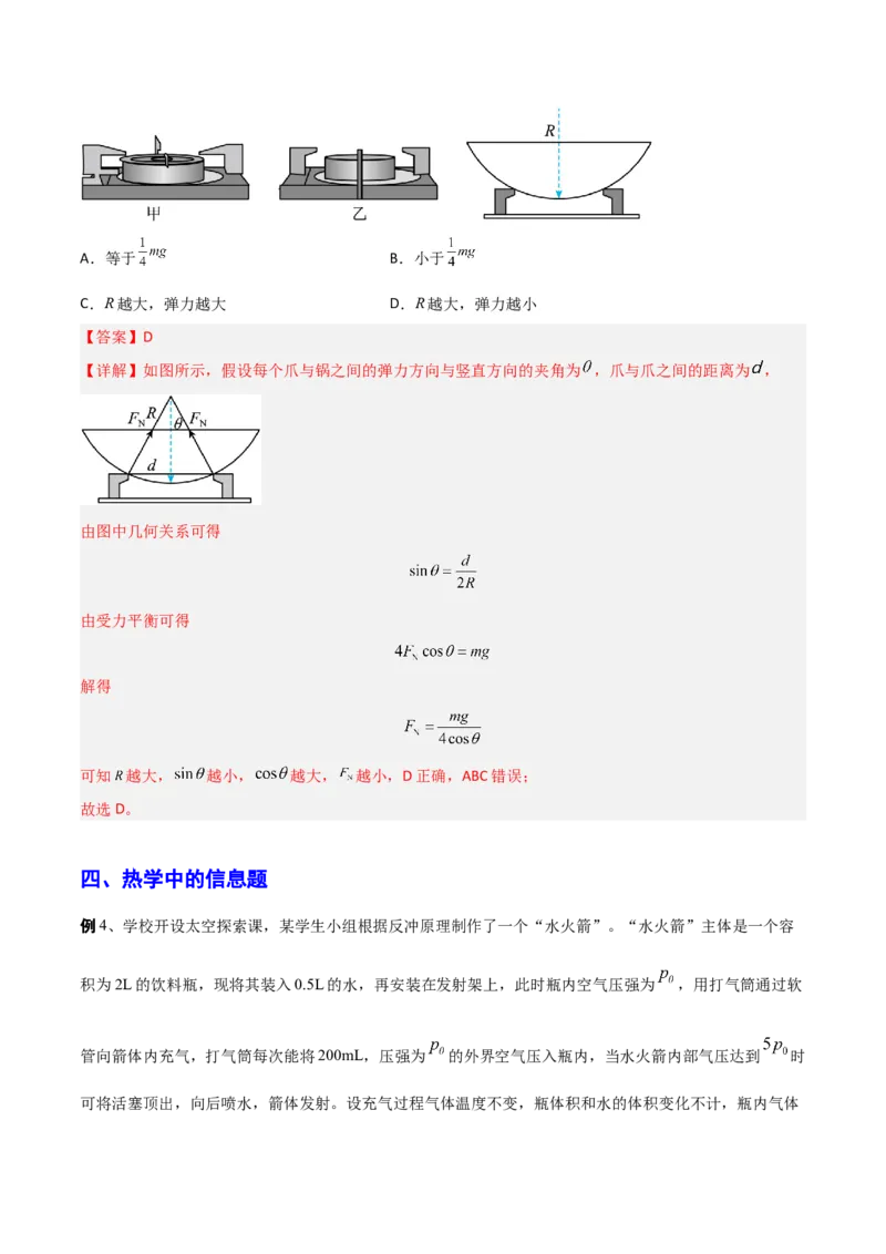 秘籍04信息题-备战2023年高考物理抢分秘籍（新高考专用）（原卷版）_4.2025物理总复习_2023年新高复习资料_备战2023年高考物理抢分秘籍（新高考专用）