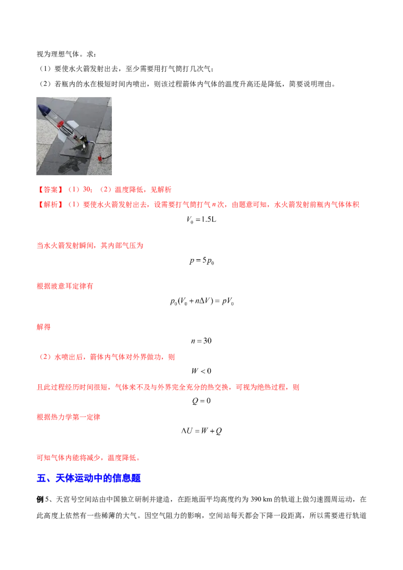 秘籍04信息题-备战2023年高考物理抢分秘籍（新高考专用）（原卷版）_4.2025物理总复习_2023年新高复习资料_备战2023年高考物理抢分秘籍（新高考专用）