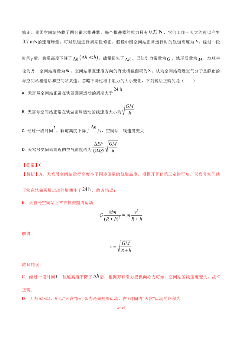 秘籍04信息题-备战2023年高考物理抢分秘籍（新高考专用）（原卷版）_4.2025物理总复习_2023年新高复习资料_备战2023年高考物理抢分秘籍（新高考专用）