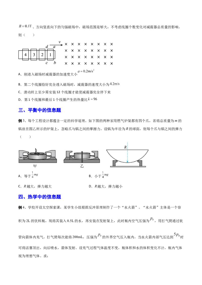 秘籍04信息题-备战2023年高考物理抢分秘籍（新高考专用）（原卷版）_4.2025物理总复习_2023年新高复习资料_备战2023年高考物理抢分秘籍（新高考专用）