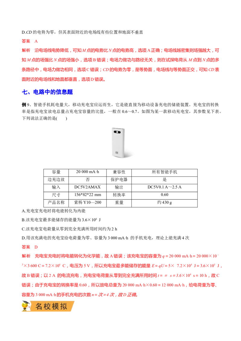 秘籍04信息题-备战2023年高考物理抢分秘籍（新高考专用）（原卷版）_4.2025物理总复习_2023年新高复习资料_备战2023年高考物理抢分秘籍（新高考专用）