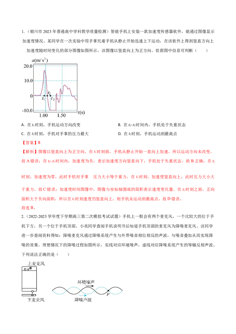 秘籍04信息题-备战2023年高考物理抢分秘籍（新高考专用）（原卷版）_4.2025物理总复习_2023年新高复习资料_备战2023年高考物理抢分秘籍（新高考专用）