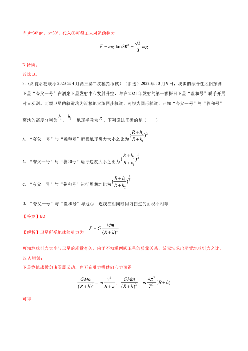 秘籍04信息题-备战2023年高考物理抢分秘籍（新高考专用）（原卷版）_4.2025物理总复习_2023年新高复习资料_备战2023年高考物理抢分秘籍（新高考专用）