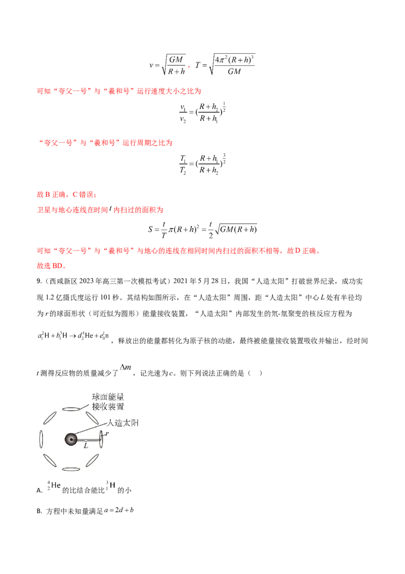 秘籍04信息题-备战2023年高考物理抢分秘籍（新高考专用）（原卷版）_4.2025物理总复习_2023年新高复习资料_备战2023年高考物理抢分秘籍（新高考专用）