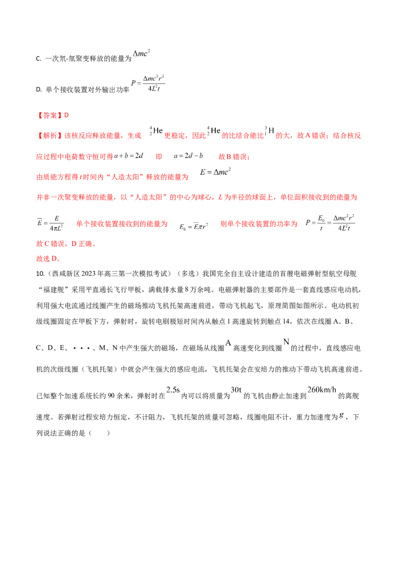 秘籍04信息题-备战2023年高考物理抢分秘籍（新高考专用）（原卷版）_4.2025物理总复习_2023年新高复习资料_备战2023年高考物理抢分秘籍（新高考专用）