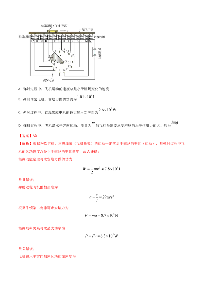 秘籍04信息题-备战2023年高考物理抢分秘籍（新高考专用）（原卷版）_4.2025物理总复习_2023年新高复习资料_备战2023年高考物理抢分秘籍（新高考专用）