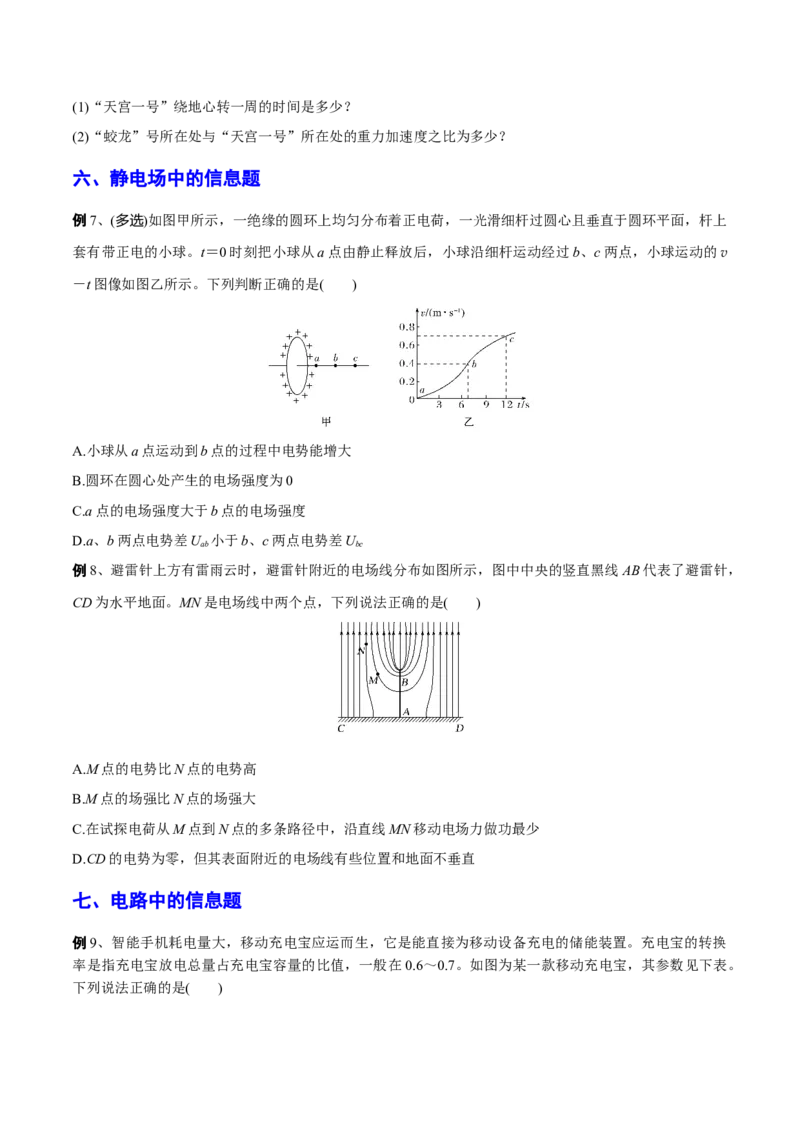 秘籍04信息题-备战2023年高考物理抢分秘籍（新高考专用）（原卷版）_4.2025物理总复习_2023年新高复习资料_备战2023年高考物理抢分秘籍（新高考专用）