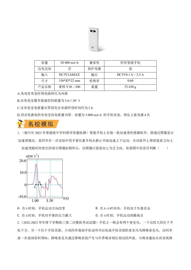 秘籍04信息题-备战2023年高考物理抢分秘籍（新高考专用）（原卷版）_4.2025物理总复习_2023年新高复习资料_备战2023年高考物理抢分秘籍（新高考专用）