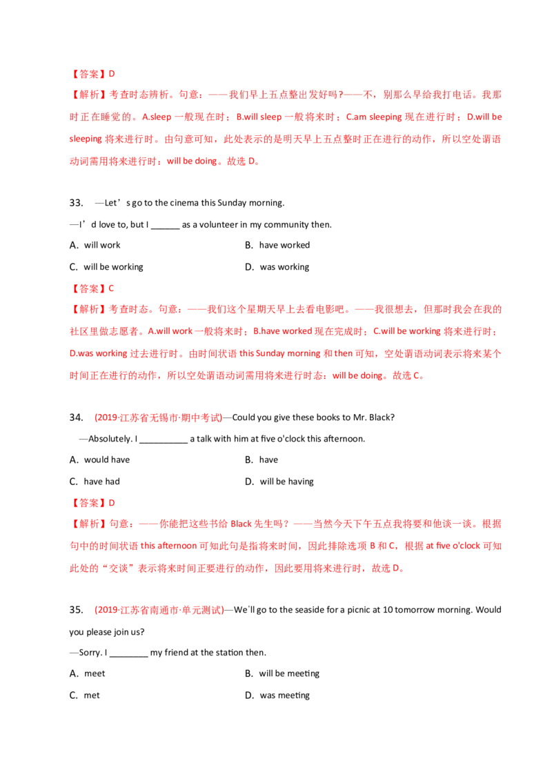 2023-2024学年高中语法专项练习单选100题-将来进行时-教师版_3.2025英语总复习_2024年新高考资料_3.2024专项复习_2023-2024学年高中语法专项练习单选100题