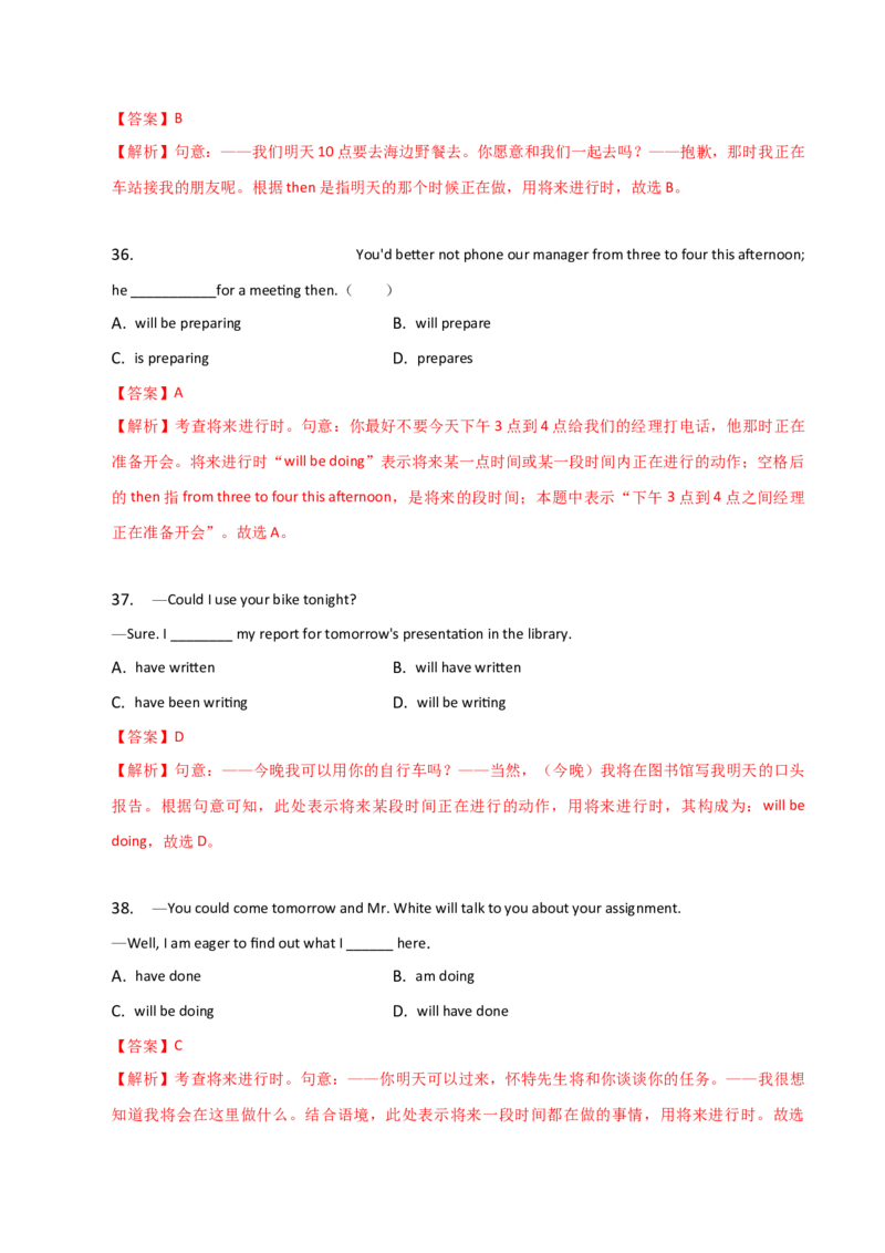 2023-2024学年高中语法专项练习单选100题-将来进行时-教师版_3.2025英语总复习_2024年新高考资料_3.2024专项复习_2023-2024学年高中语法专项练习单选100题