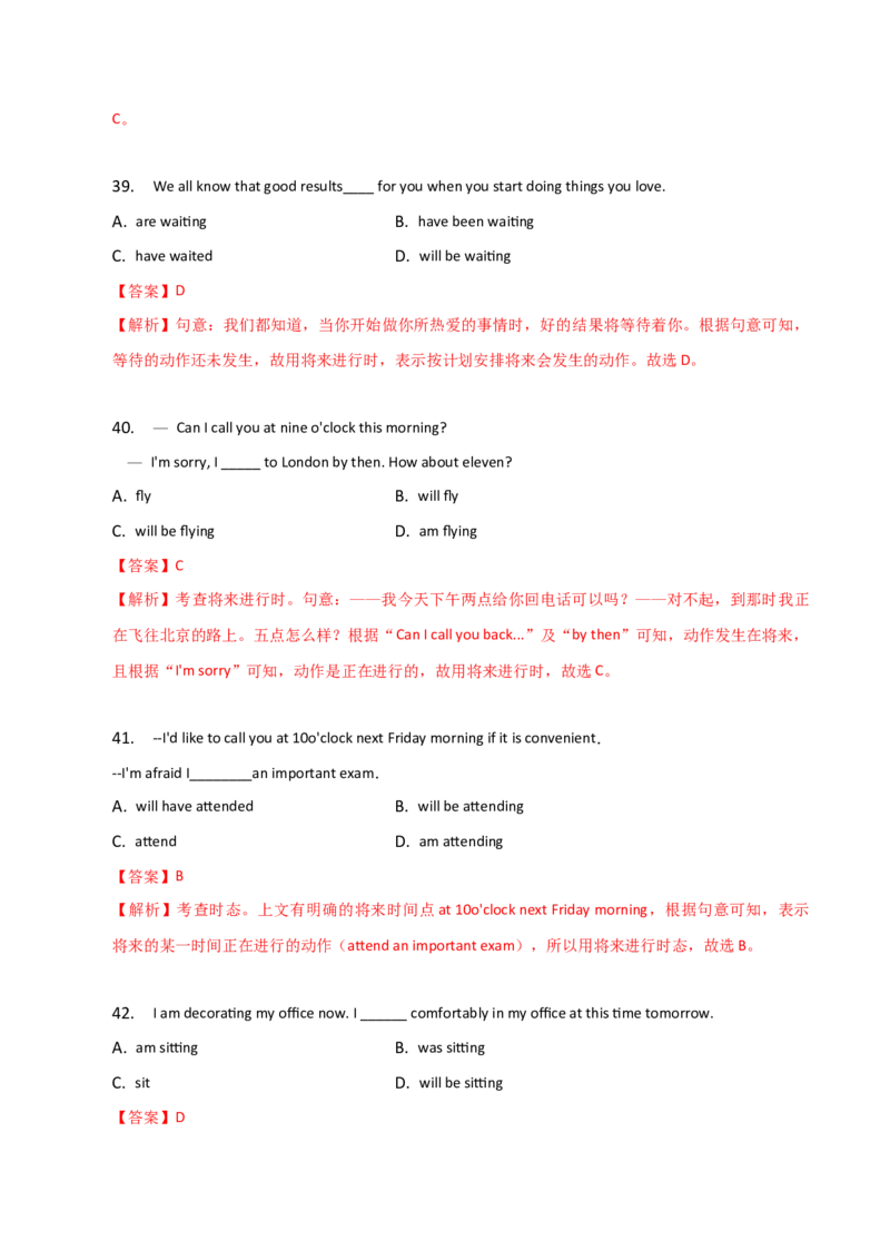 2023-2024学年高中语法专项练习单选100题-将来进行时-教师版_3.2025英语总复习_2024年新高考资料_3.2024专项复习_2023-2024学年高中语法专项练习单选100题