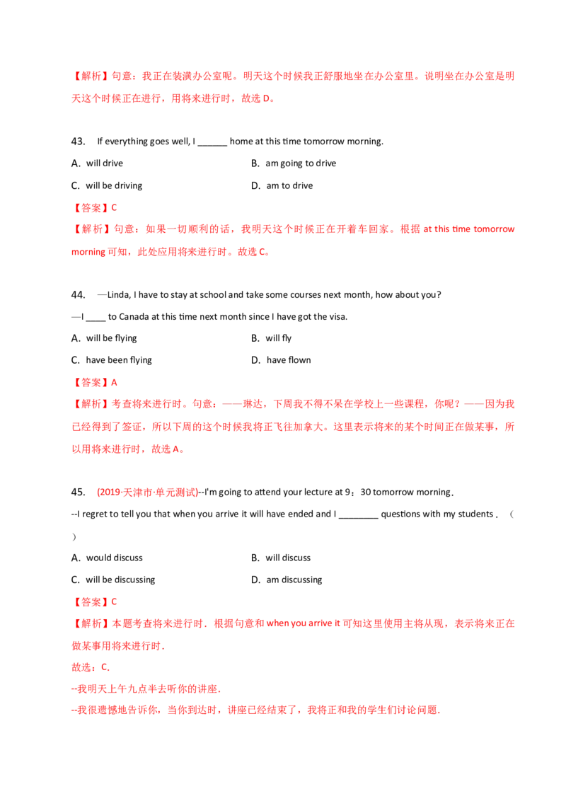 2023-2024学年高中语法专项练习单选100题-将来进行时-教师版_3.2025英语总复习_2024年新高考资料_3.2024专项复习_2023-2024学年高中语法专项练习单选100题