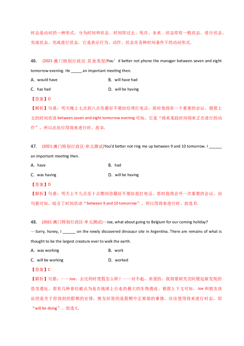 2023-2024学年高中语法专项练习单选100题-将来进行时-教师版_3.2025英语总复习_2024年新高考资料_3.2024专项复习_2023-2024学年高中语法专项练习单选100题