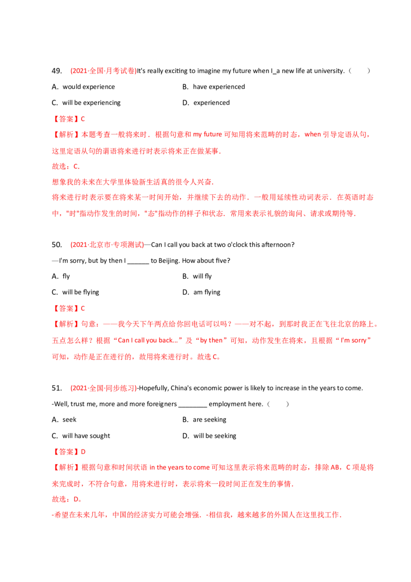 2023-2024学年高中语法专项练习单选100题-将来进行时-教师版_3.2025英语总复习_2024年新高考资料_3.2024专项复习_2023-2024学年高中语法专项练习单选100题