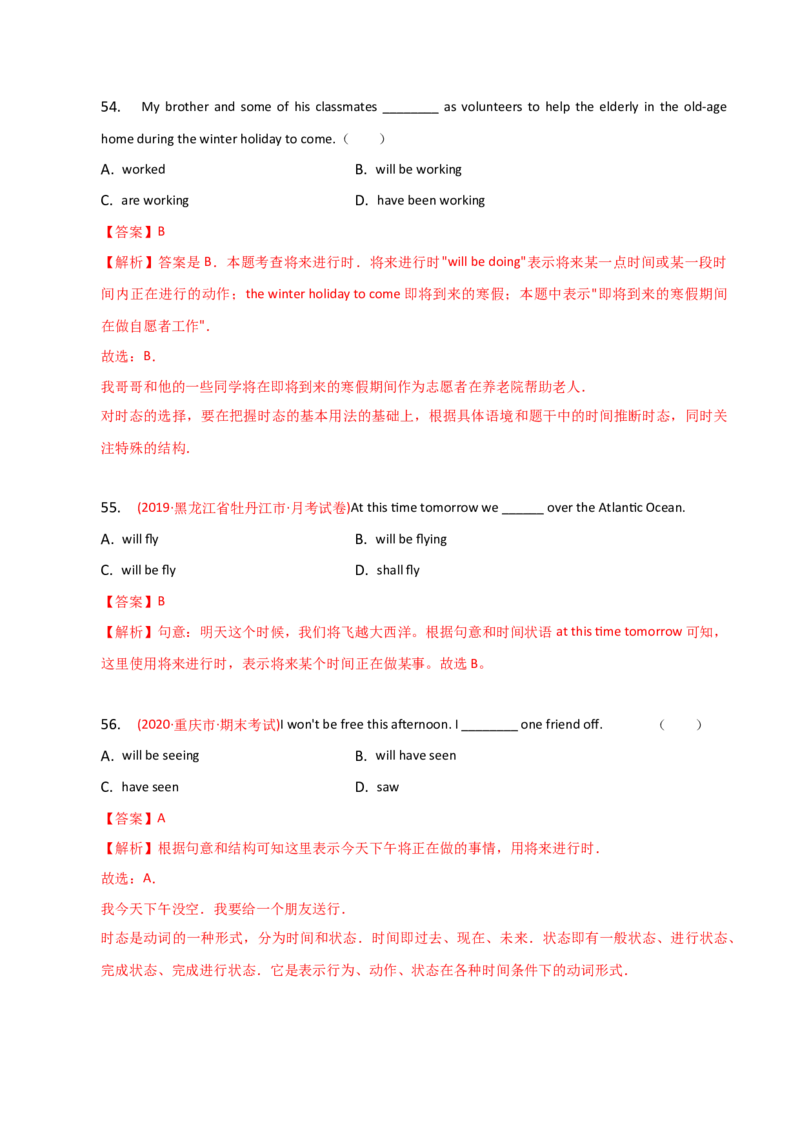 2023-2024学年高中语法专项练习单选100题-将来进行时-教师版_3.2025英语总复习_2024年新高考资料_3.2024专项复习_2023-2024学年高中语法专项练习单选100题