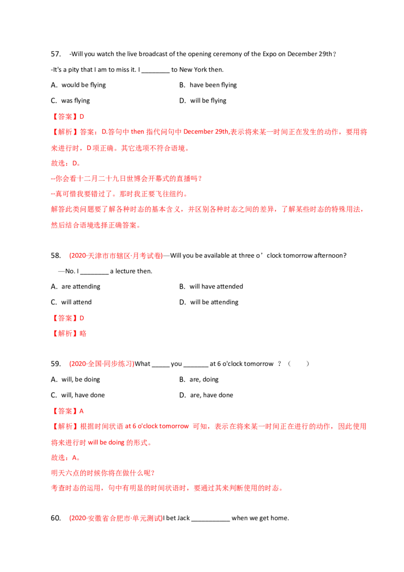 2023-2024学年高中语法专项练习单选100题-将来进行时-教师版_3.2025英语总复习_2024年新高考资料_3.2024专项复习_2023-2024学年高中语法专项练习单选100题