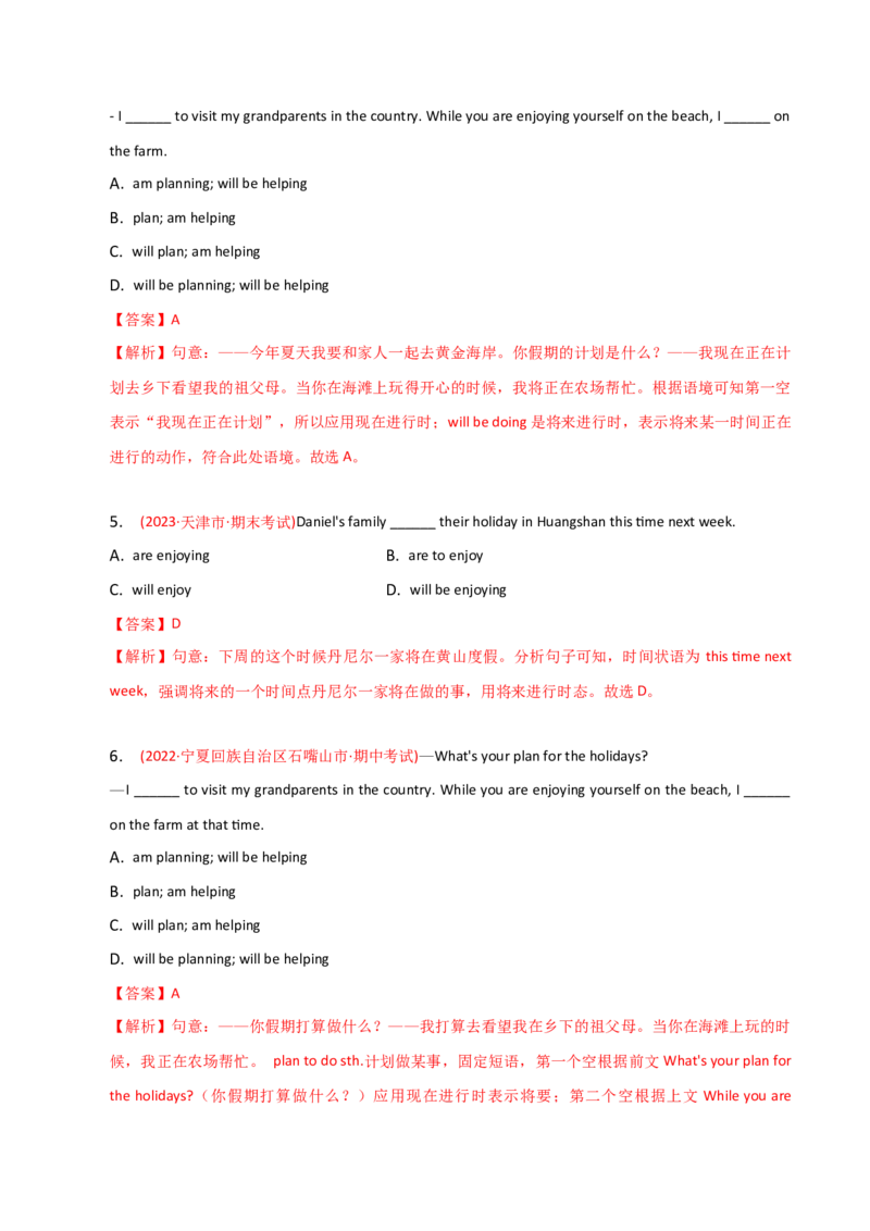 2023-2024学年高中语法专项练习单选100题-将来进行时-教师版_3.2025英语总复习_2024年新高考资料_3.2024专项复习_2023-2024学年高中语法专项练习单选100题