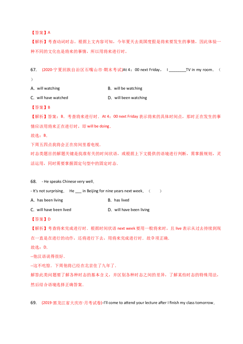 2023-2024学年高中语法专项练习单选100题-将来进行时-教师版_3.2025英语总复习_2024年新高考资料_3.2024专项复习_2023-2024学年高中语法专项练习单选100题