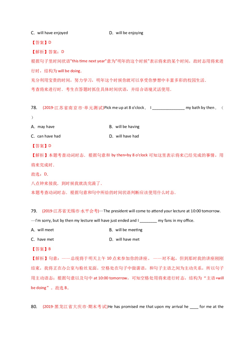 2023-2024学年高中语法专项练习单选100题-将来进行时-教师版_3.2025英语总复习_2024年新高考资料_3.2024专项复习_2023-2024学年高中语法专项练习单选100题