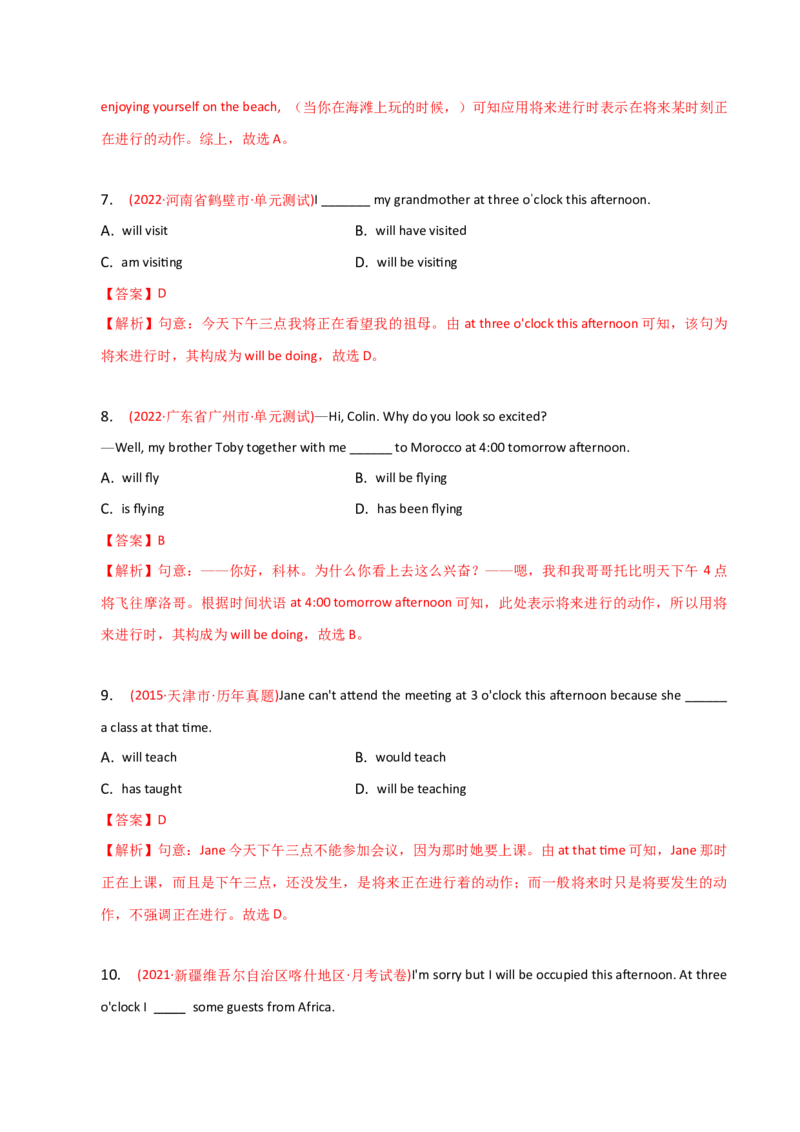 2023-2024学年高中语法专项练习单选100题-将来进行时-教师版_3.2025英语总复习_2024年新高考资料_3.2024专项复习_2023-2024学年高中语法专项练习单选100题