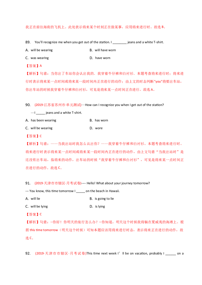 2023-2024学年高中语法专项练习单选100题-将来进行时-教师版_3.2025英语总复习_2024年新高考资料_3.2024专项复习_2023-2024学年高中语法专项练习单选100题