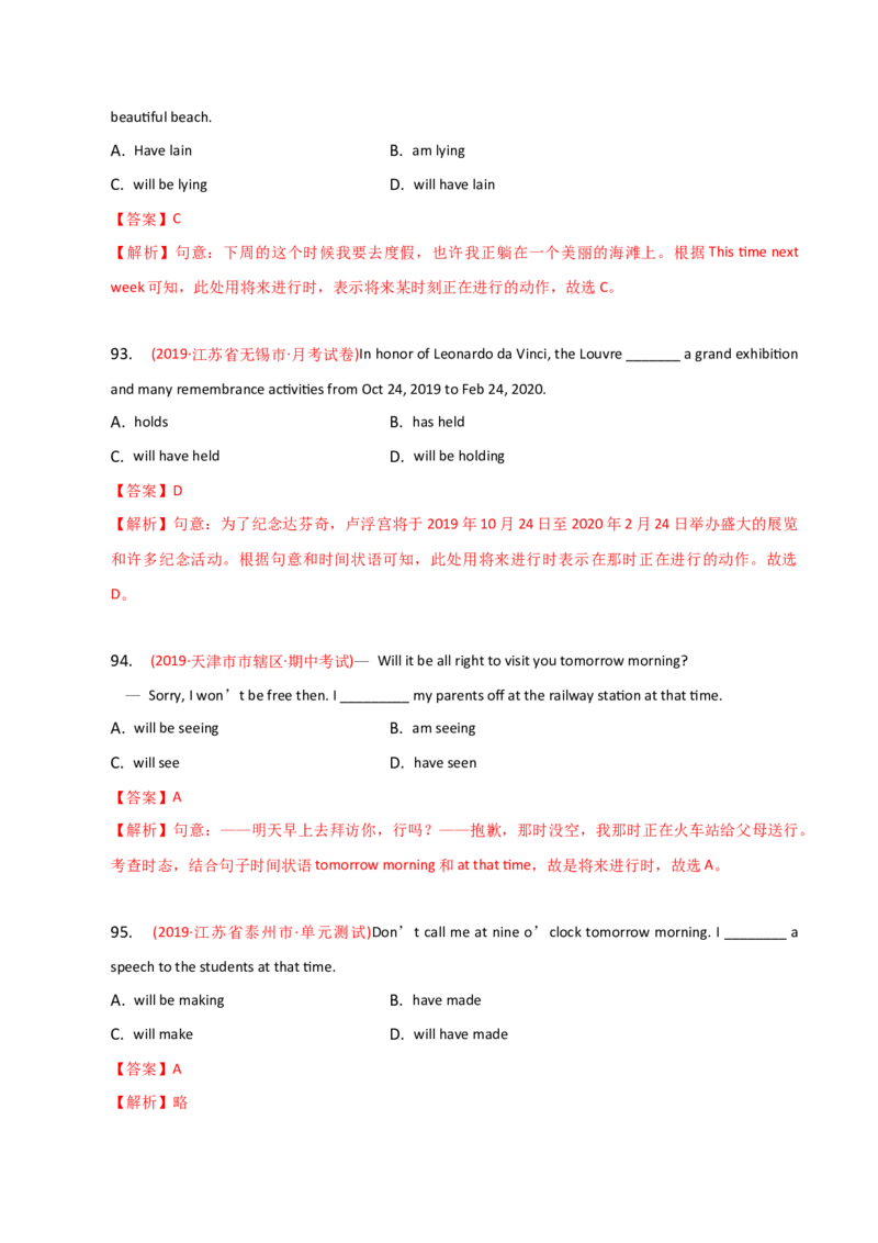 2023-2024学年高中语法专项练习单选100题-将来进行时-教师版_3.2025英语总复习_2024年新高考资料_3.2024专项复习_2023-2024学年高中语法专项练习单选100题