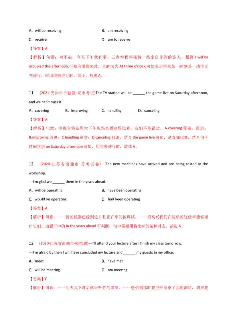 2023-2024学年高中语法专项练习单选100题-将来进行时-教师版_3.2025英语总复习_2024年新高考资料_3.2024专项复习_2023-2024学年高中语法专项练习单选100题