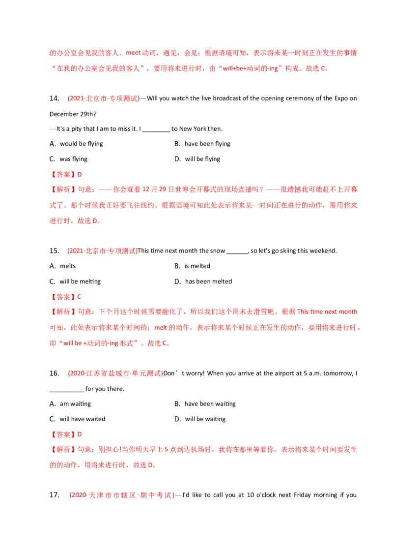 2023-2024学年高中语法专项练习单选100题-将来进行时-教师版_3.2025英语总复习_2024年新高考资料_3.2024专项复习_2023-2024学年高中语法专项练习单选100题
