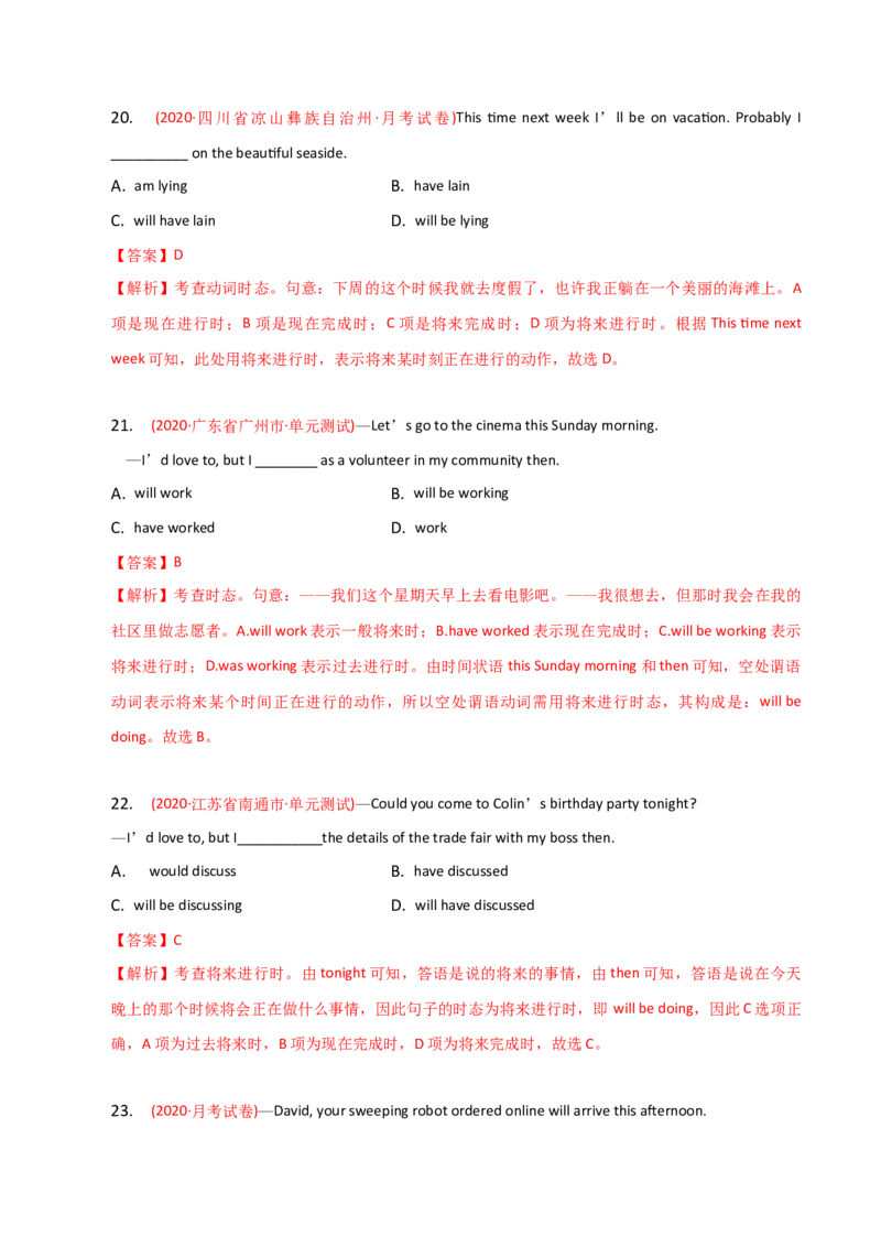 2023-2024学年高中语法专项练习单选100题-将来进行时-教师版_3.2025英语总复习_2024年新高考资料_3.2024专项复习_2023-2024学年高中语法专项练习单选100题