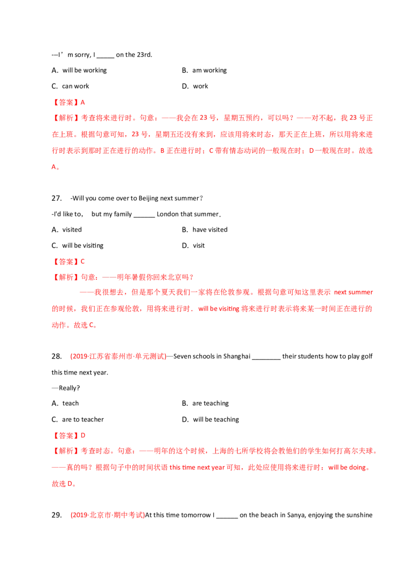 2023-2024学年高中语法专项练习单选100题-将来进行时-教师版_3.2025英语总复习_2024年新高考资料_3.2024专项复习_2023-2024学年高中语法专项练习单选100题