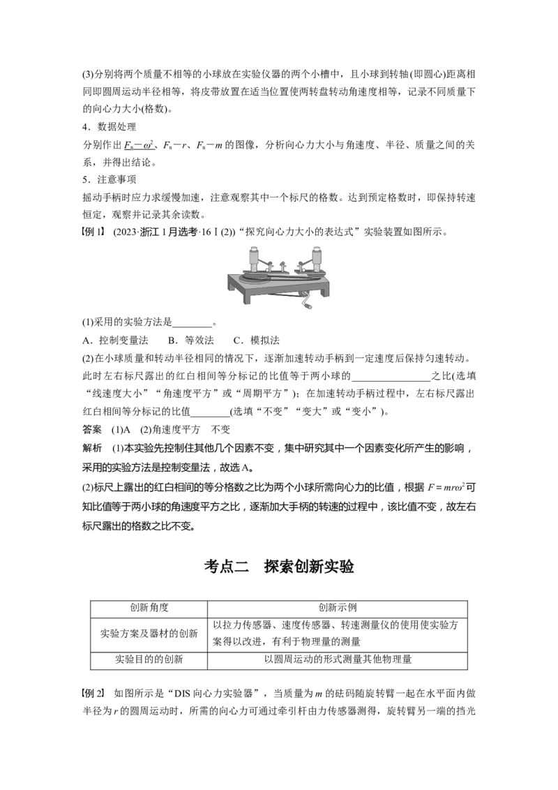 第四章　第6课时　实验六：探究向心力大小与半径、角速度、质量的关系_4.2025物理总复习_2025年新高考资料_一轮复习_2025物理大一轮复习讲义+课件ppt（完结）_配套Word版文档第三~六章