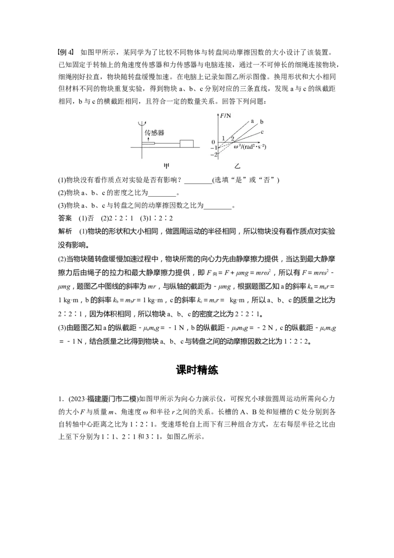 第四章　第6课时　实验六：探究向心力大小与半径、角速度、质量的关系_4.2025物理总复习_2025年新高考资料_一轮复习_2025物理大一轮复习讲义+课件ppt（完结）_配套Word版文档第三~六章