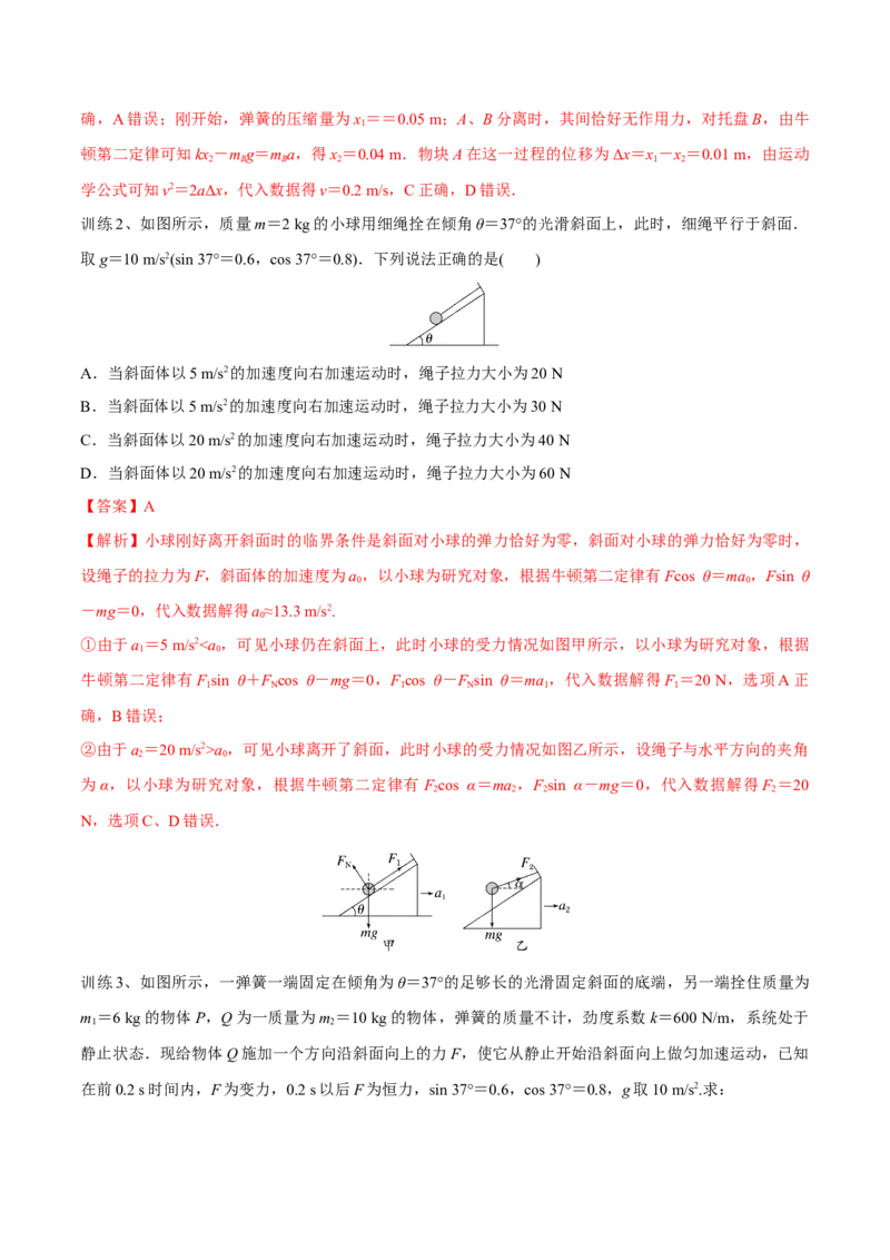 第四讲牛顿第二定律的综合应用（解析版）_4.2025物理总复习_2023年新高复习资料_一轮复习_2023年高三物理一轮复习精讲精练278111462_第三章牛顿运动定律