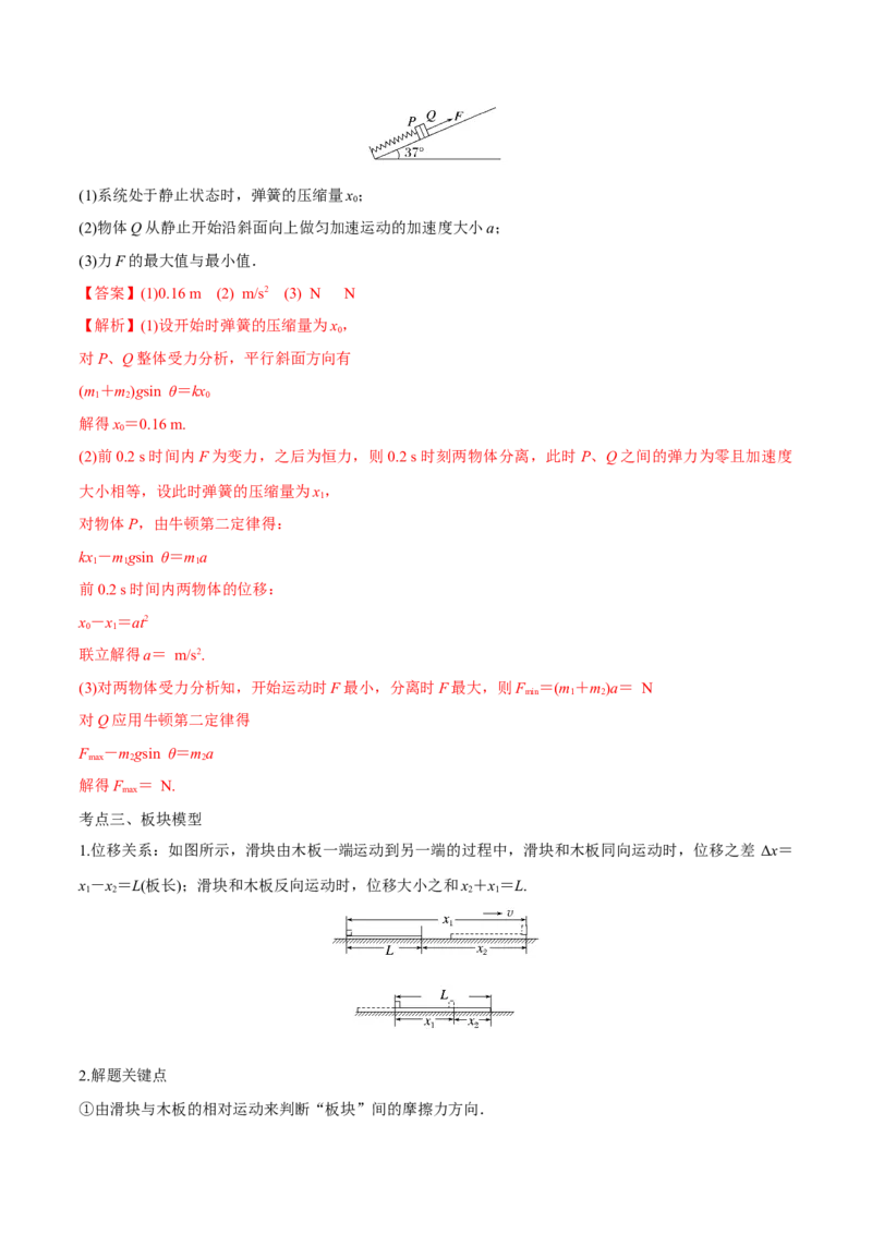 第四讲牛顿第二定律的综合应用（解析版）_4.2025物理总复习_2023年新高复习资料_一轮复习_2023年高三物理一轮复习精讲精练278111462_第三章牛顿运动定律
