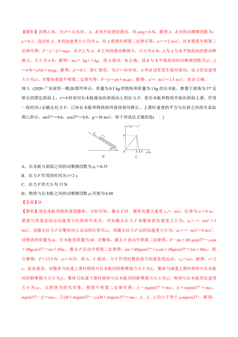 第四讲牛顿第二定律的综合应用（解析版）_4.2025物理总复习_2023年新高复习资料_一轮复习_2023年高三物理一轮复习精讲精练278111462_第三章牛顿运动定律