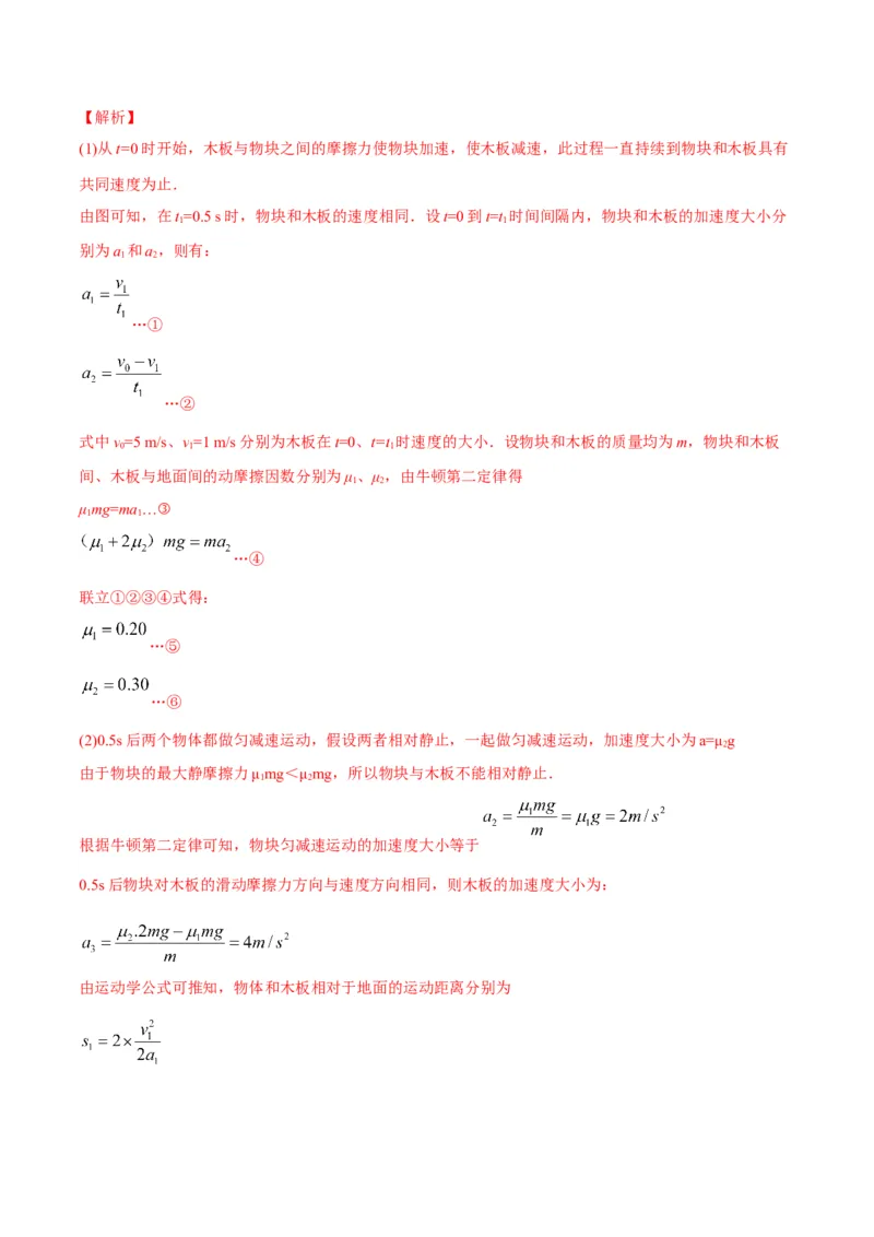 第四讲牛顿第二定律的综合应用（解析版）_4.2025物理总复习_2023年新高复习资料_一轮复习_2023年高三物理一轮复习精讲精练278111462_第三章牛顿运动定律