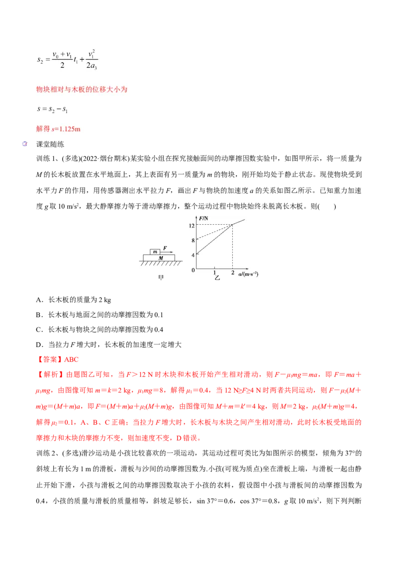 第四讲牛顿第二定律的综合应用（解析版）_4.2025物理总复习_2023年新高复习资料_一轮复习_2023年高三物理一轮复习精讲精练278111462_第三章牛顿运动定律
