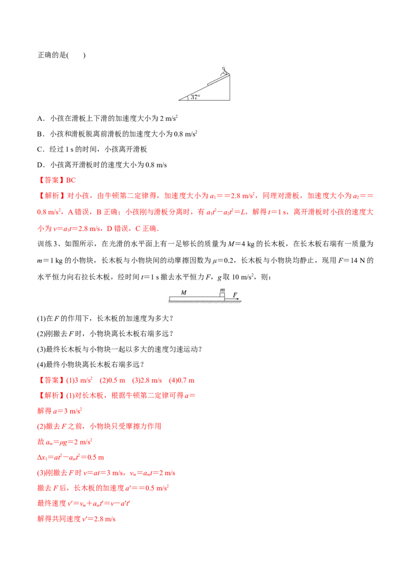 第四讲牛顿第二定律的综合应用（解析版）_4.2025物理总复习_2023年新高复习资料_一轮复习_2023年高三物理一轮复习精讲精练278111462_第三章牛顿运动定律