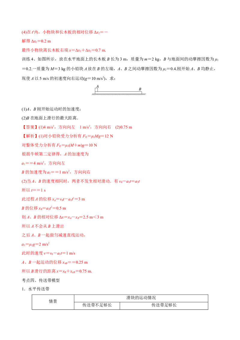 第四讲牛顿第二定律的综合应用（解析版）_4.2025物理总复习_2023年新高复习资料_一轮复习_2023年高三物理一轮复习精讲精练278111462_第三章牛顿运动定律