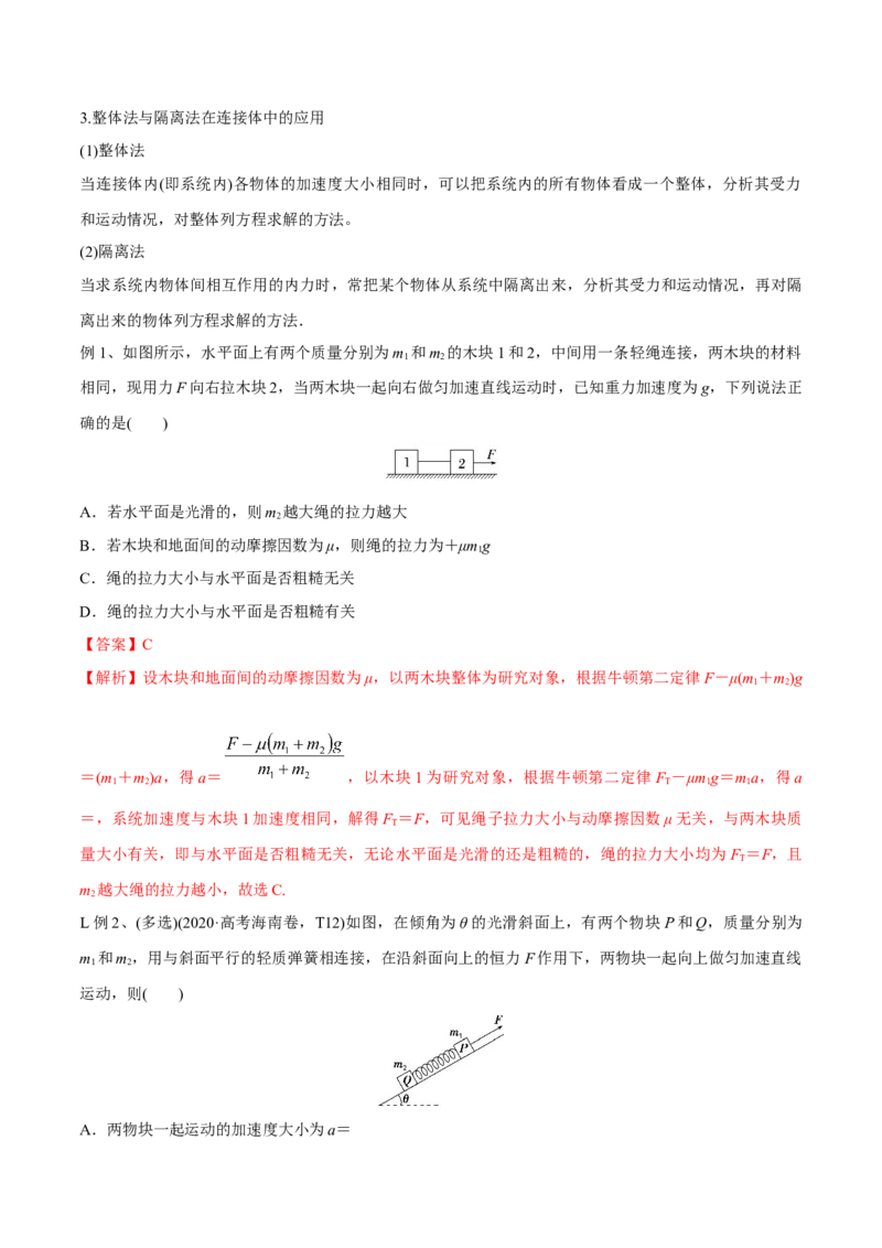 第四讲牛顿第二定律的综合应用（解析版）_4.2025物理总复习_2023年新高复习资料_一轮复习_2023年高三物理一轮复习精讲精练278111462_第三章牛顿运动定律