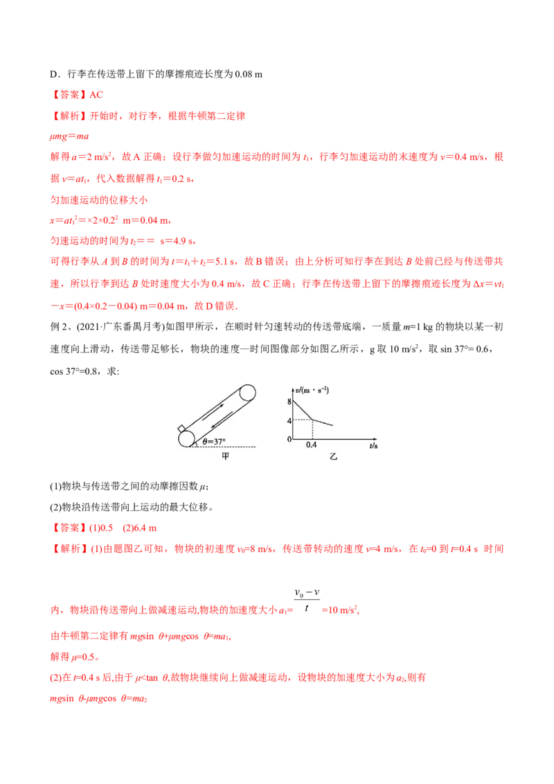 第四讲牛顿第二定律的综合应用（解析版）_4.2025物理总复习_2023年新高复习资料_一轮复习_2023年高三物理一轮复习精讲精练278111462_第三章牛顿运动定律