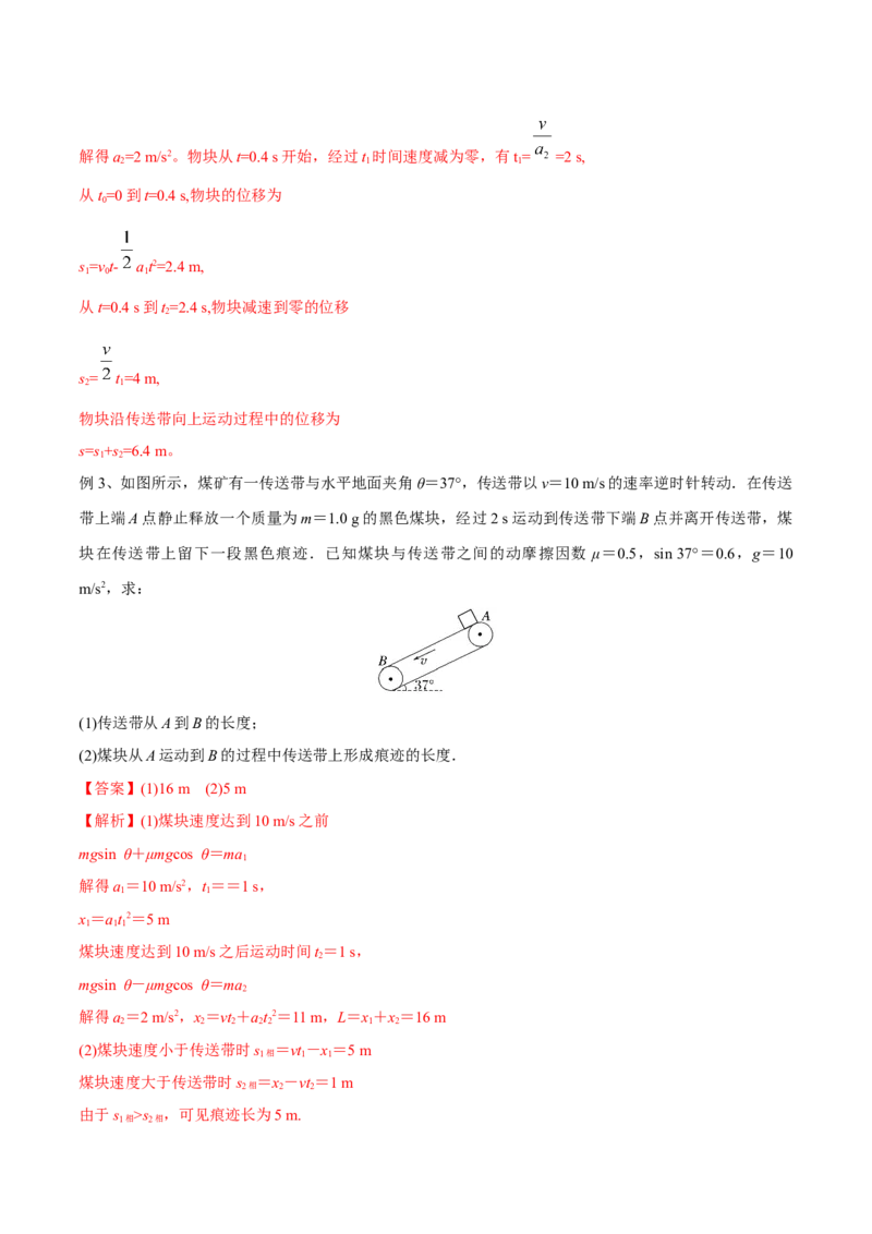 第四讲牛顿第二定律的综合应用（解析版）_4.2025物理总复习_2023年新高复习资料_一轮复习_2023年高三物理一轮复习精讲精练278111462_第三章牛顿运动定律